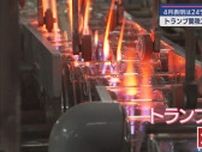 トランプ関税２５パーセントに　静岡県内企業への影響は