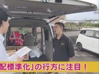 国が“置き配の標準化”検討…配送業者の負担軽減期待　一方で「再配達」に追加料金も?
