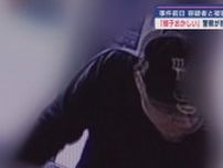 殺された従業員の女性は事件の前日容疑者の男と静岡県熱海市に　周囲に助けを求め、警察が捜索するも発見できず　ガールズバー女性２人殺人事件