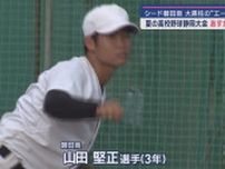 【高校野球静岡大会】磐田市から初の甲子園出場へ　文武両道の進学校を引っ張る　エースで４番の大黒柱　磐田南高校