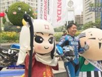 「鈴鹿８時間耐久ロードレース」に挑む３チームの壮行会が浜松市で開かれる　ライダーやスタッフも登壇