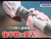 参院選ラストサンデー…共産・参政・諸派・無所属　静岡選挙区（後）　日焼けで真っ黒の候補者たちが懸命の訴え