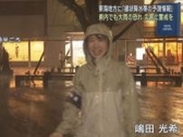 静岡県内１４日深夜から１５日にかけて線状降水帯発生の恐れ　静岡市駿河区では竜巻とみられる突風が発生