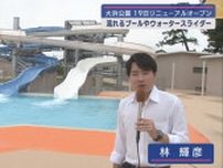 大浜公園再整備工事が完了し完成記念式典　１９日にリニューアルオープン　静岡市駿河区