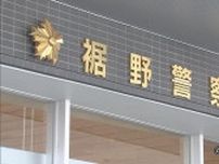 静岡・裾野市の高齢女性がうその電話を受け、自宅に来た男にキャッシュカード３枚をだまし取られる