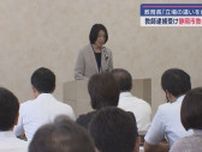 元プロサッカー選手の男性教師が教え子だった１０代の女性にストーカー行為をした疑いで逮捕された事件で臨時校長会を招集　静岡市教育委員会