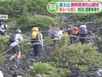 いよいよ富士登山シーズン到来…今年から「入山料」4000円など新ルールも　鈴木知事「大変いいスタート」　静岡県