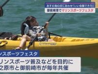 サップを体験「なんとか立てた」…ほかにカヌーや水上バイクも　「海の日」にあわせマリンスポーツフェスタ　静岡・御前崎港