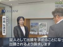 学歴詐称疑惑が追及されている静岡・伊東市の田久保真紀市長に百条委員会が出頭を求める