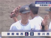 【高校野球静岡大会】掛川西VS御殿場西　去年の王者掛川西連覇ならず　御殿場西が準々決勝へ