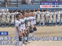【高校野球静岡大会】２４日準々決勝　注目カードは静岡商業VS静岡高校の伝統校対決