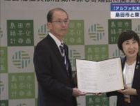 静岡・島田市と東海ガスが協定　備蓄するアルファ化米２００食分が毎年９月に島田市に寄贈