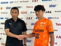 J1清水に電撃加入のFW髙橋利樹「出た試合全部で点を取る気持ちで」8月6日天皇杯4回戦広島戦から出場へ