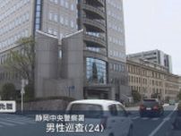 静岡県警が警察官２人を懲戒処分　乗用車を酒気帯び運転した罪で罰金５０万円の略式命令を受けた男性巡査は懲戒免職に