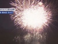 真上に上がる1万2000発の花火　「あまりにも近い花火でびっくりした」　日本平祭りに2万8000人　静岡市