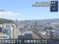 26日静岡県に熱中症警戒アラート発表
