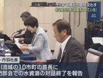 ＪＲ東海が大井川流域の静岡県の自治体に水資源についての対話が終了したと報告　リニア中央新幹線の工事を巡り