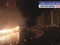 ２日間で１万２０００発の花火が夜空を彩る静岡・沼津市の狩野川花火大会　会場周辺で清掃活動をする人に支えられ