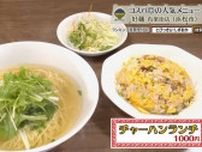 あっさりだけど奥深い。町中華の理想形　浜松市「好麺 有楽街店」