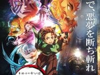 鬼・猗窩座が「踊ってる？」　『鬼滅の刃 無限城編』前売券のビジュアルにファンざわつく