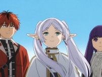 新録ボイス到着！　アニメ『葬送のフリーレン』第2期　本編映像のティザーPV公開