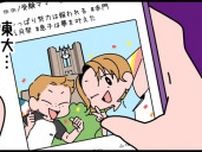息子が浪人中、SNSに現れた“マウント系ママ友”「#赤門」「#努力は報われる」…母の胸に去来した“忘れていた悔しさ”