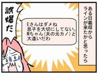 「今日の夕食は？冷凍食品はダメ」共働きの新妻に義母から毎日届く「ダメ出し」LINE…誤爆で届いた言葉を失う本音とは
