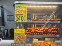 京橋駅の名物、大量買いする人も続出　一見すると普通の「フランクフルト」、ほかと何が違うの？