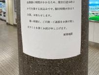 「夏終わります」神戸・新開地駅に悲報　そしてシャレの効いたツッコミ落書き