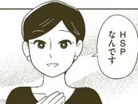 ちょっとしたことが気になり、悩んでしまう…もしかしてHSP？　生きづらさの正体は性格ではなく気質かも【漫画】