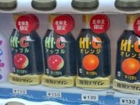 昭和の若者を魅了した伝説の清涼飲料、一部で復活！自販機や通販で購入可能に「懐かしい」「Qooの登場で姿消したね」