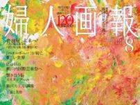 高円宮妃久子さま、巨大な望遠レンズ手にニッコリ　「ポーズが決まってらっしゃる」「プロ級です」驚きの声続々