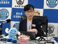 高知県教育長が謝罪「断じて許されない」　教員による児童盗撮受け