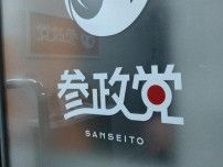 参政党に期待「できる」19％　「できない」46％　毎日新聞世論調査
