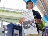 イチローさんの地元・愛知で号外配布、ファン殺到　米野球殿堂入り