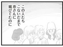 媚びてたくせに。「タワマン高層階のボスママ」がいなくなった途端、ママ友たちは／タワマンに住んで後悔してる