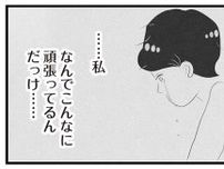 夫は浮気確定、息子はカンニング...私なんでこんなに頑張ってるんだっけ／タワマンに住んで後悔してる