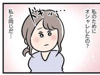 胸がきゅうっ...夫以外の男性とのお出かけにうかれる妻。彼の優しい顔を見て／夫がいても誰かを好きになっていいですか？