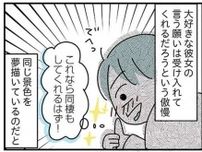 「職場まで片道2時間」20代後半の彼氏はずっと実家暮らし／子ども部屋おじさんの彼と一緒に住みたい私の100日間戦争