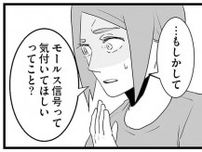 隣家からの「不気味な光」にはメッセージがあった...。意思疎通はできる？／隣の家からのチカチカが止まらない話