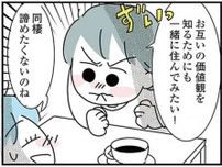 「結婚を見据えて一緒に住んでみたい」同棲が諦められない彼女はもがき続け／子ども部屋おじさんの彼と一緒に住みたい私の100日間戦争