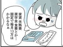 手取り14万円だけど大丈夫か...貯金ゼロ、ギリギリの一人暮らしスタート／子ども部屋おじさんの彼と一緒に住みたい私の100日間戦争