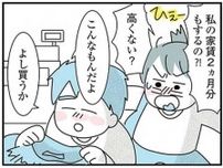 同棲断ったくせに家に来て...カツカツな私の家で寛ぎ、高額な買い物をする彼／子ども部屋おじさんの彼と一緒に住みたい私の100日間戦争