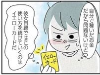 「私、この人で良いんだっけ」実家暮らしのこどおじ彼氏。浮いたお金はすべて...／子ども部屋おじさんの彼と一緒に住みたい私の100日間戦争