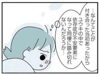 彼が同棲してくれないのは、アルコール依存症だった私の過去のせい？／子ども部屋おじさんの彼と一緒に住みたい私の100日間戦争