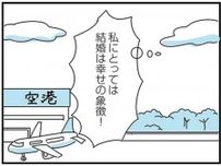 堅実な人と結ばれた妹。結婚への憧れはますます強く／子ども部屋おじさんの彼と一緒に住みたい私の100日間戦争