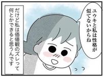 ケンカばかりでも仲良しだった両親。価値観が違う私たちもきっとうまくいく...？／子ども部屋おじさんの彼と一緒に住みたい私の100日間戦争