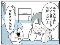 100人以上とやりとりをしてようやく出会えた。好きになった理由は...そこ？／子ども部屋おじさんの彼と一緒に住みたい私の100日間戦争