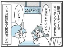 二度お断りした彼の好意。彼女が「受け入れた理由」は／子ども部屋おじさんの彼と一緒に住みたい私の100日間戦争