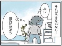 好きだけど...実家暮らしで金銭感覚が違う彼。ついに大きな決断を迫る／子ども部屋おじさんの彼と一緒に住みたい私の100日間戦争